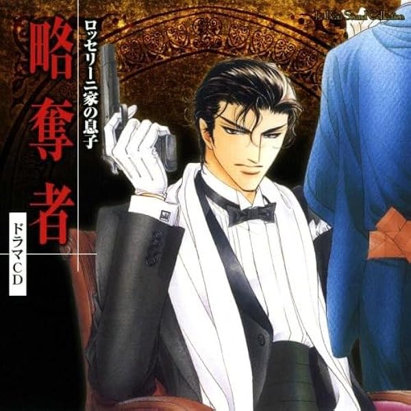 ドラマCD「龍と竜」「龍と竜〜白露〜」特典CD付きセット 61oNWwCpqfL._UF350,350_QL50_.jpg